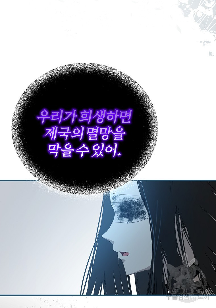 성녀는 악역으로 회귀한다 51화 - 웹툰 이미지 41