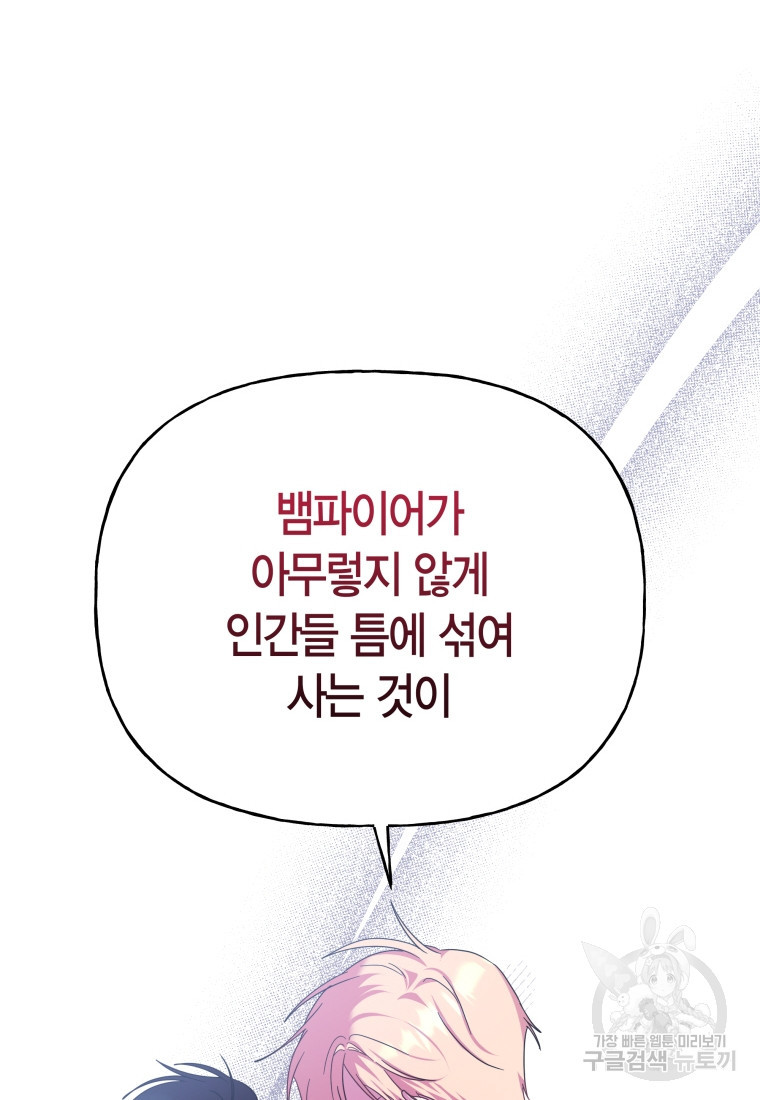 그 공작가에는 괴물이 살고 있다 37화 - 웹툰 이미지 79