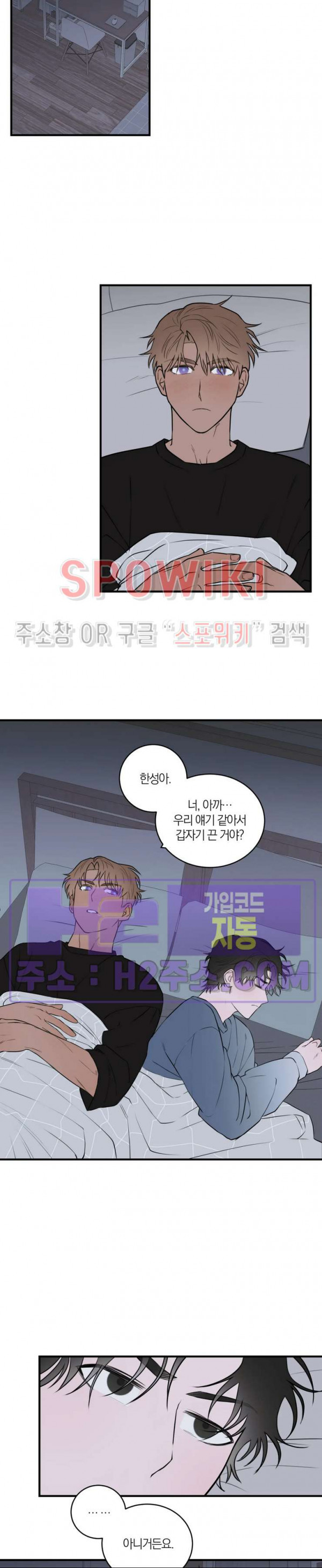 별나라에서 온 룸메이트 28화 - 웹툰 이미지 10