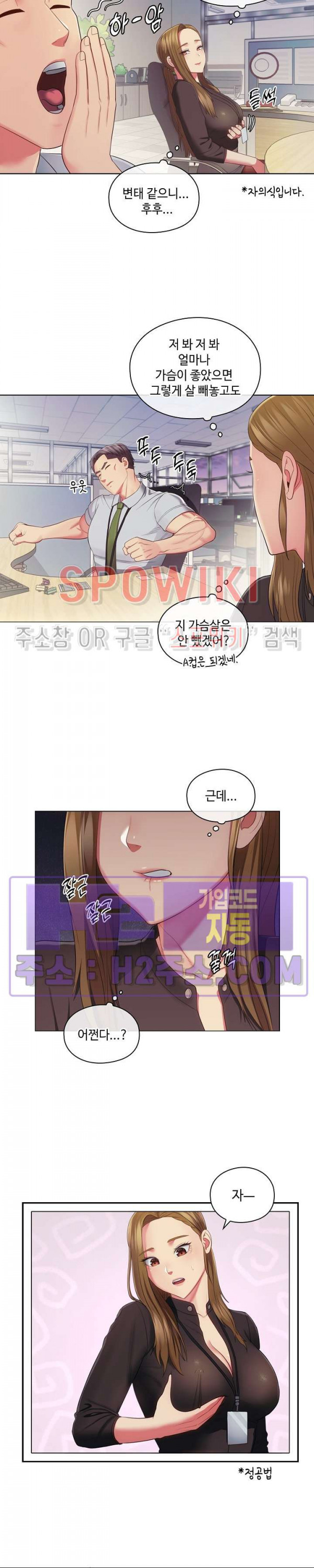 주인님, 세워드릴까요 28화 - 웹툰 이미지 5