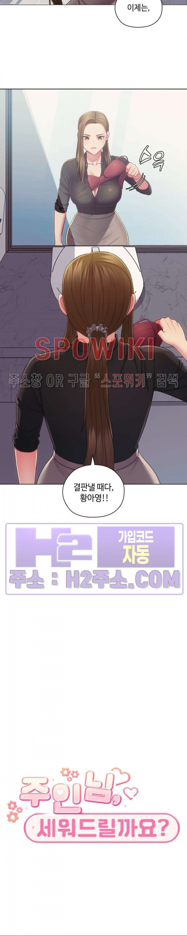 주인님, 세워드릴까요 28화 - 웹툰 이미지 10