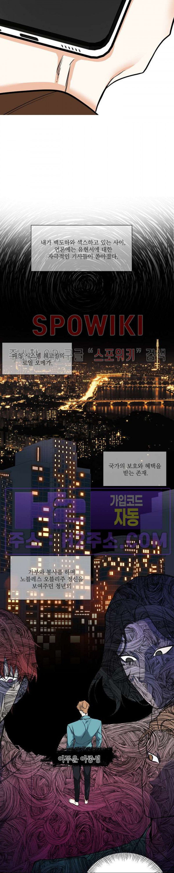 사냥의 밤 16화 - 웹툰 이미지 11