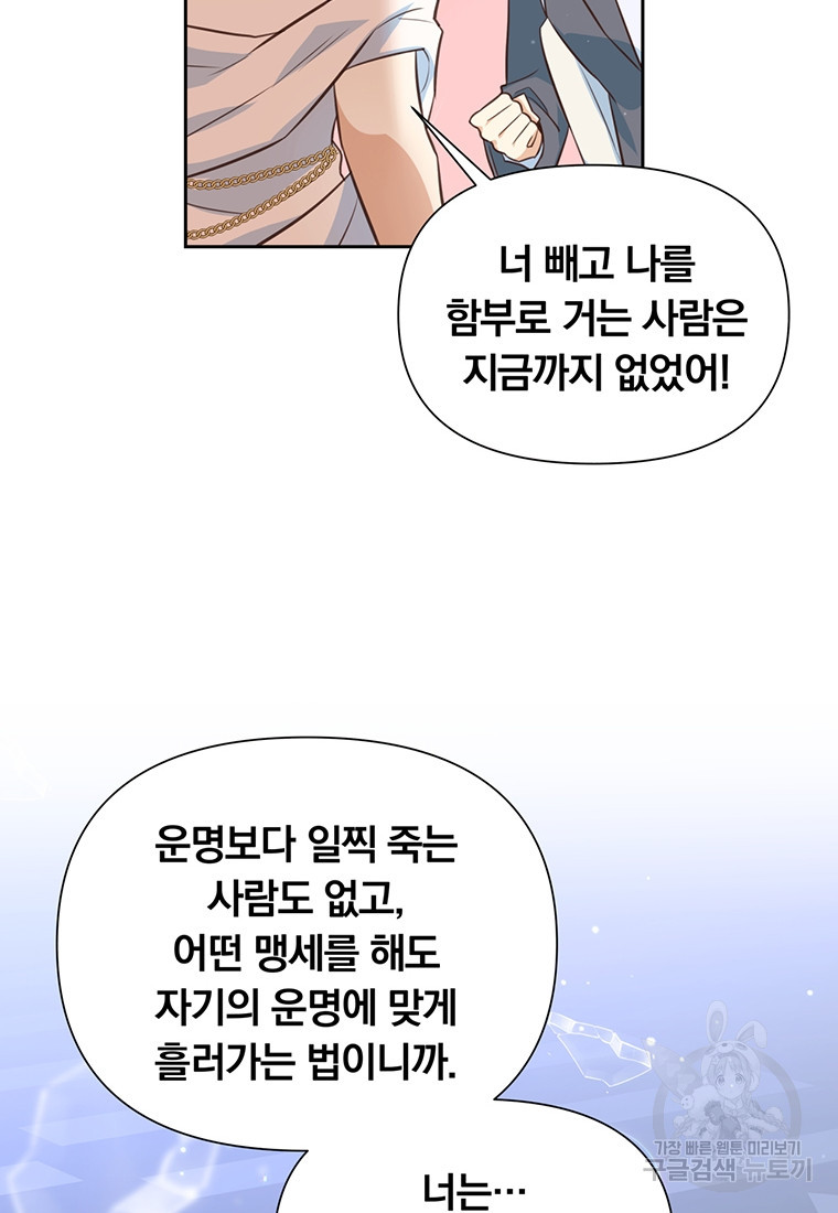 어차피 조연인데 나랑 사랑이나 해 113화 - 웹툰 이미지 23