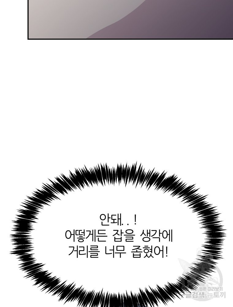 페이스 메이커 37화 - 웹툰 이미지 69