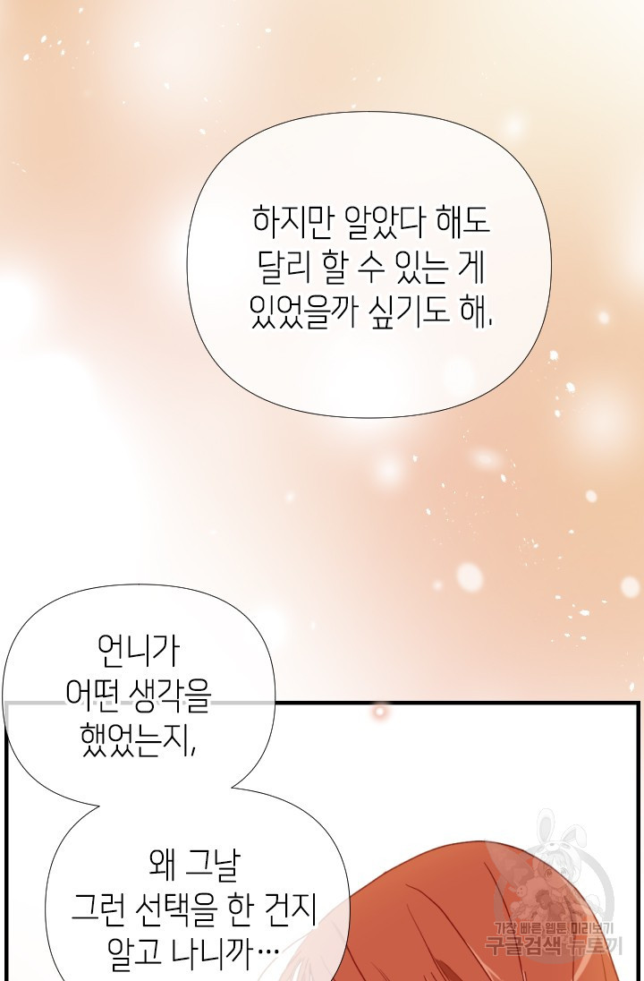 24분의 1 로맨스 166화 - 웹툰 이미지 18