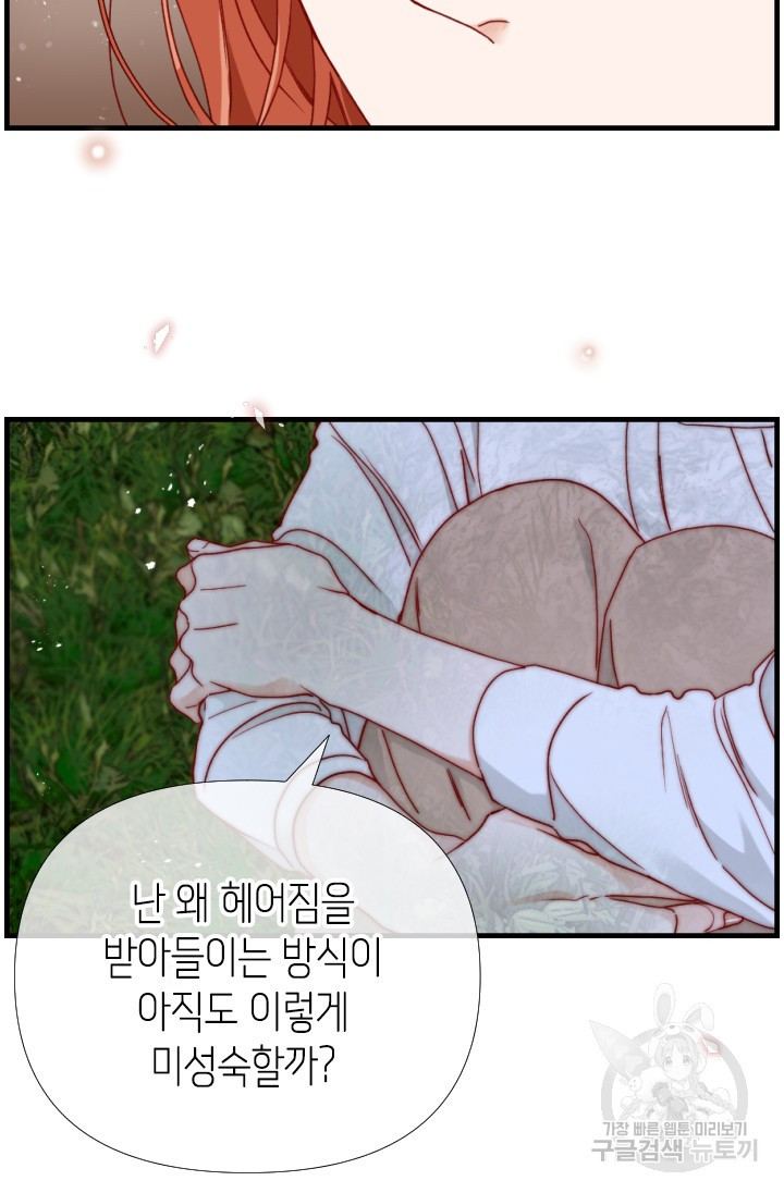 24분의 1 로맨스 166화 - 웹툰 이미지 23