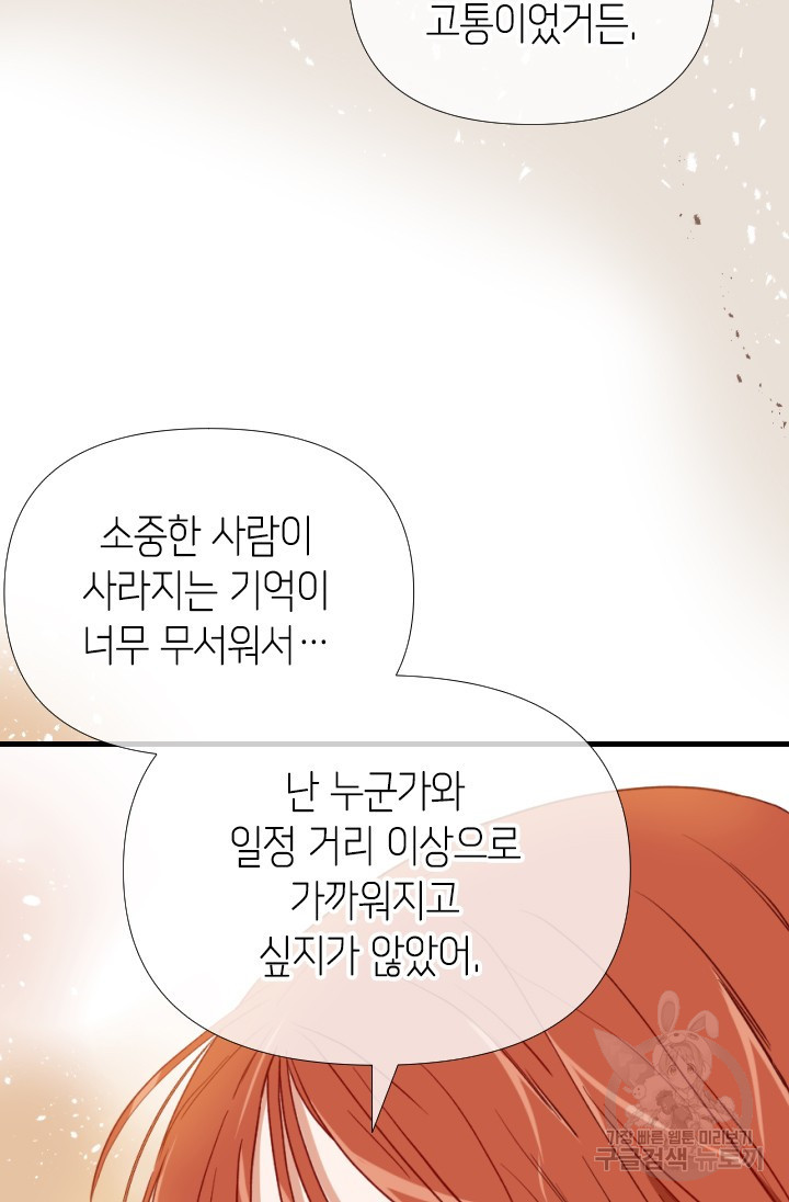 24분의 1 로맨스 166화 - 웹툰 이미지 28