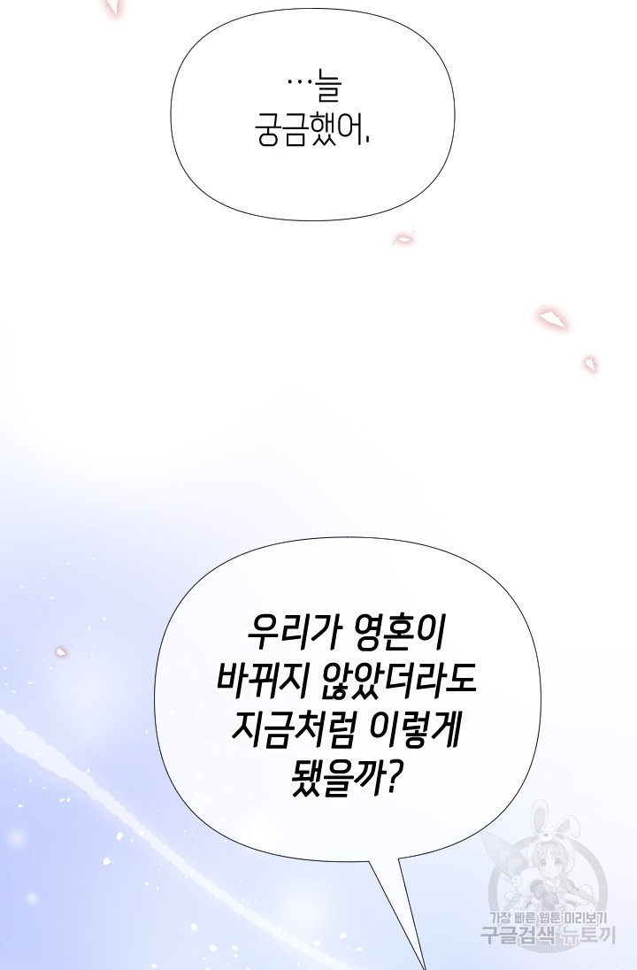 24분의 1 로맨스 166화 - 웹툰 이미지 35