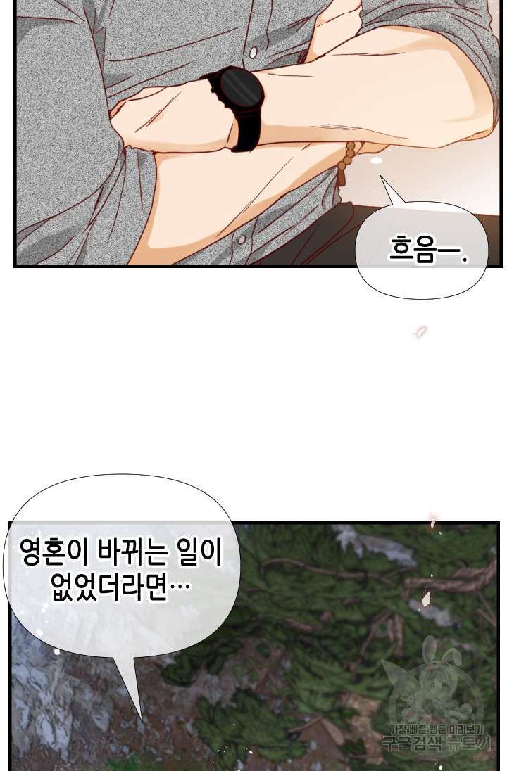 24분의 1 로맨스 166화 - 웹툰 이미지 46