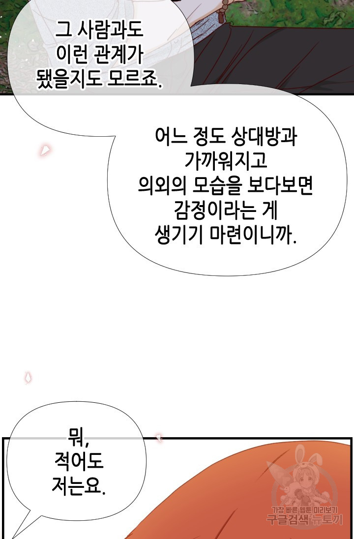 24분의 1 로맨스 166화 - 웹툰 이미지 49