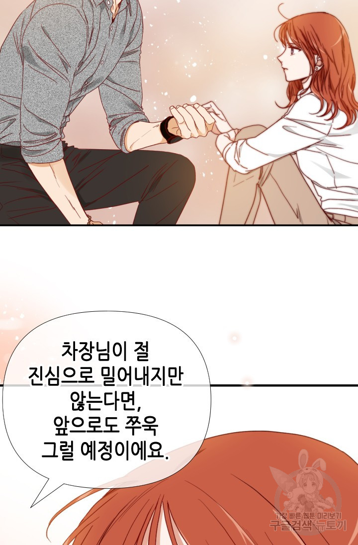 24분의 1 로맨스 166화 - 웹툰 이미지 54