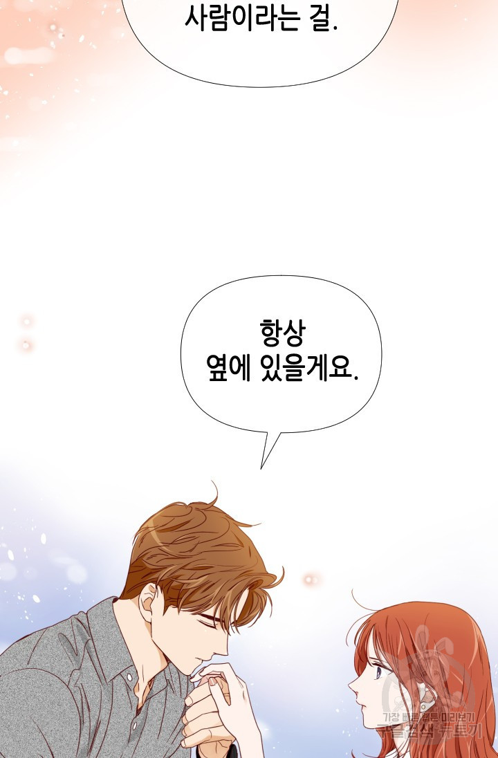 24분의 1 로맨스 166화 - 웹툰 이미지 57