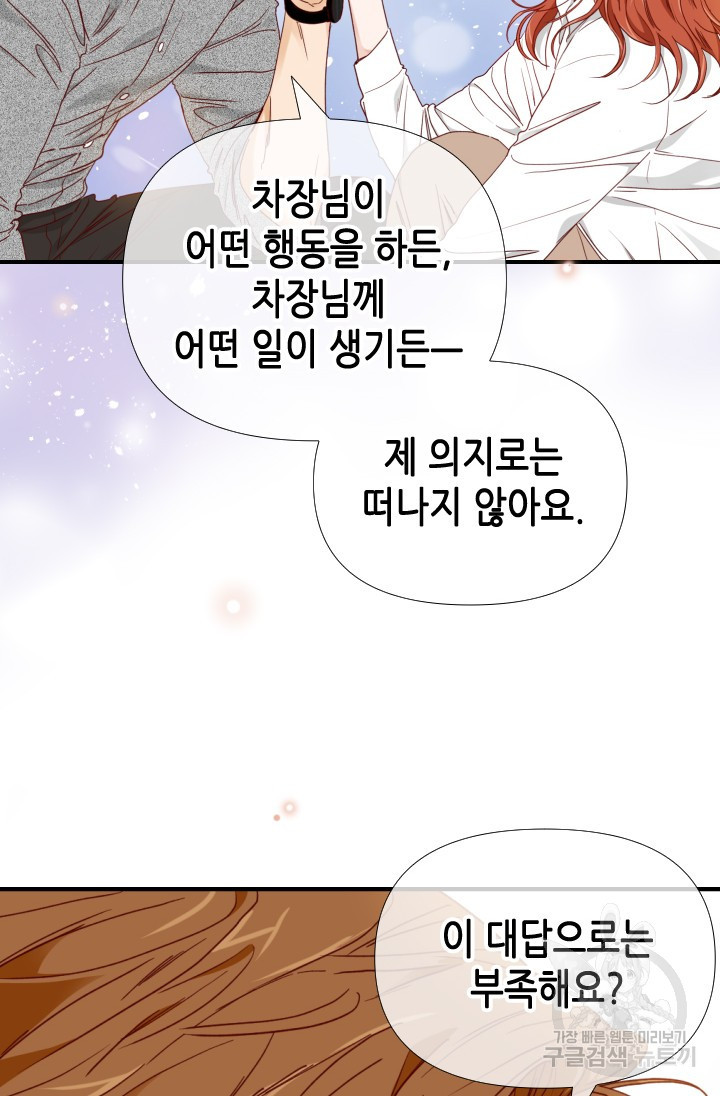 24분의 1 로맨스 166화 - 웹툰 이미지 58