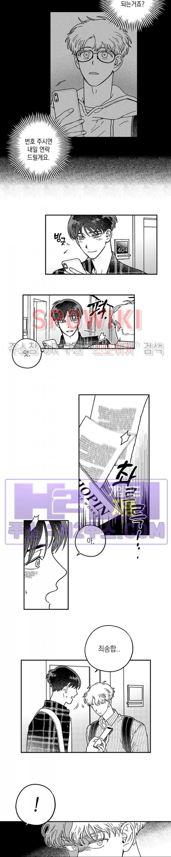 다이브 2화 - 웹툰 이미지 15