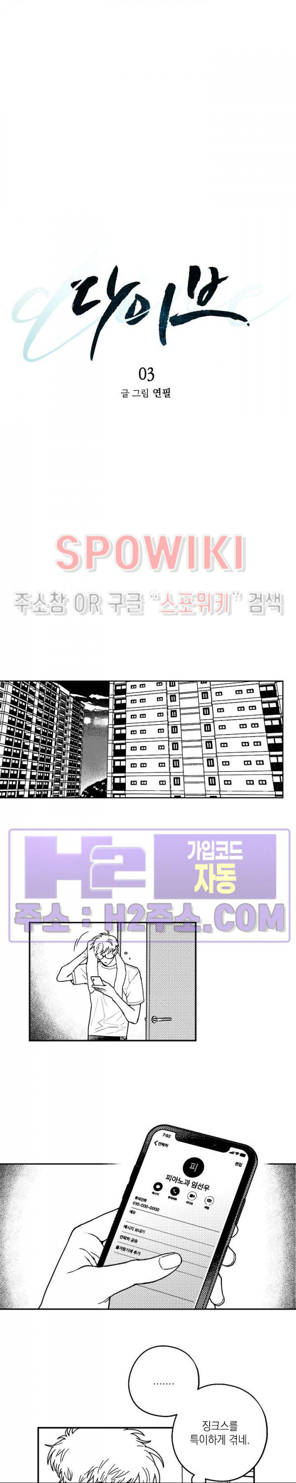 다이브 3화 - 웹툰 이미지 3