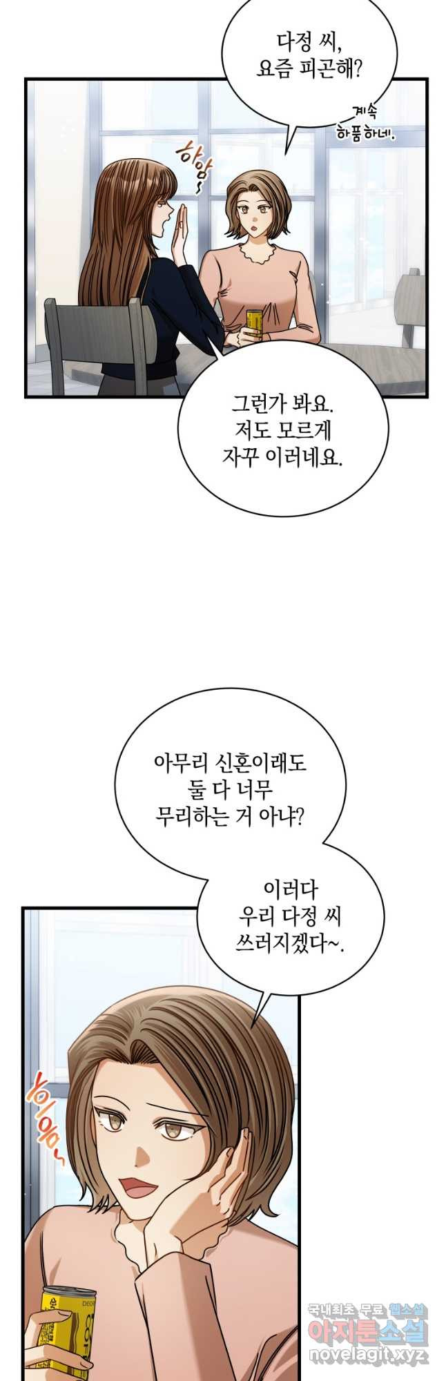 대놓고 사내연애 92화 - 웹툰 이미지 2