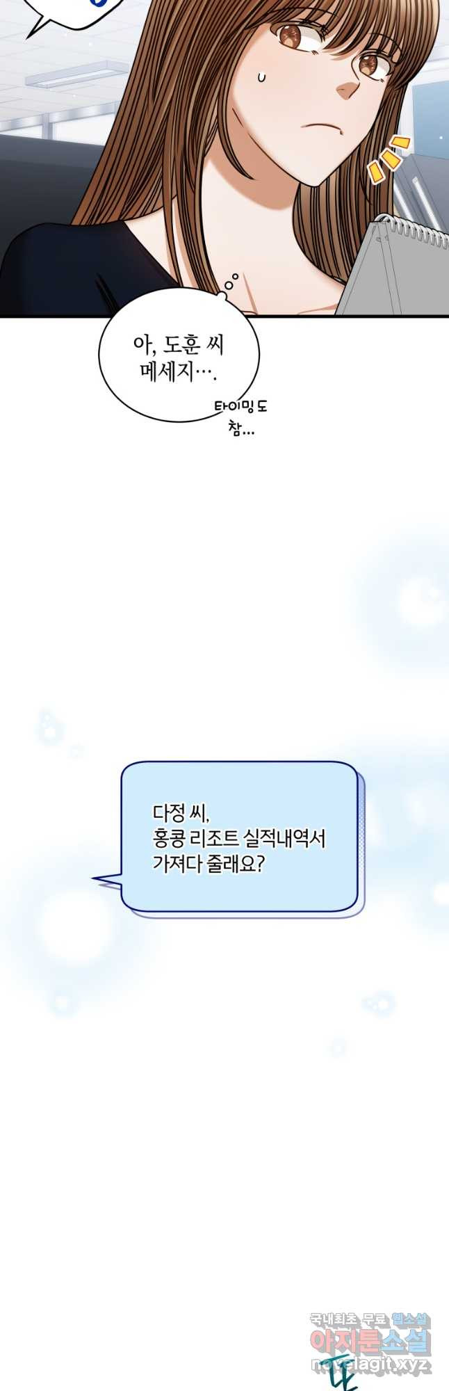 대놓고 사내연애 92화 - 웹툰 이미지 19