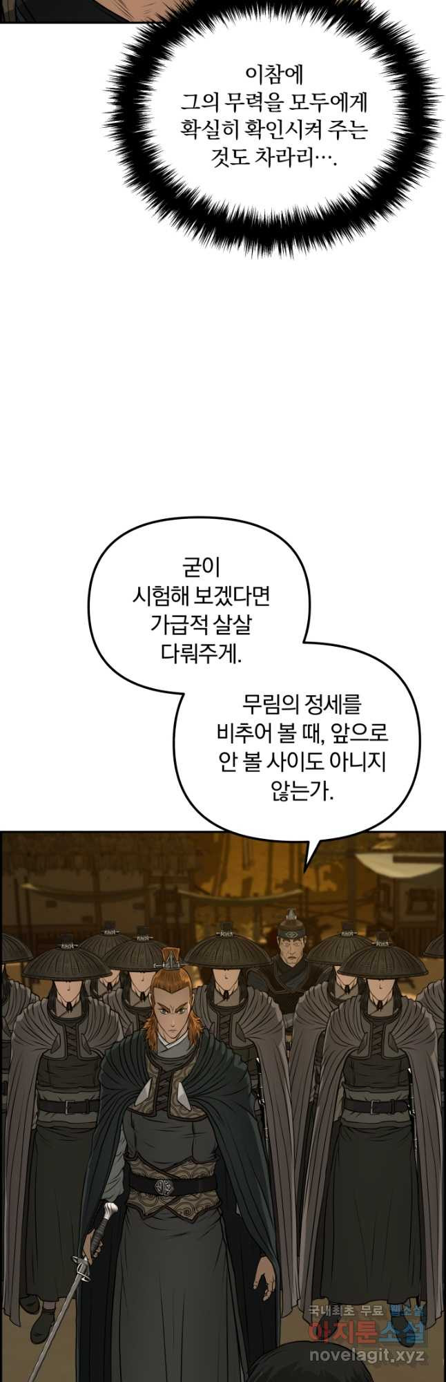 풍뢰도 92화 - 웹툰 이미지 33