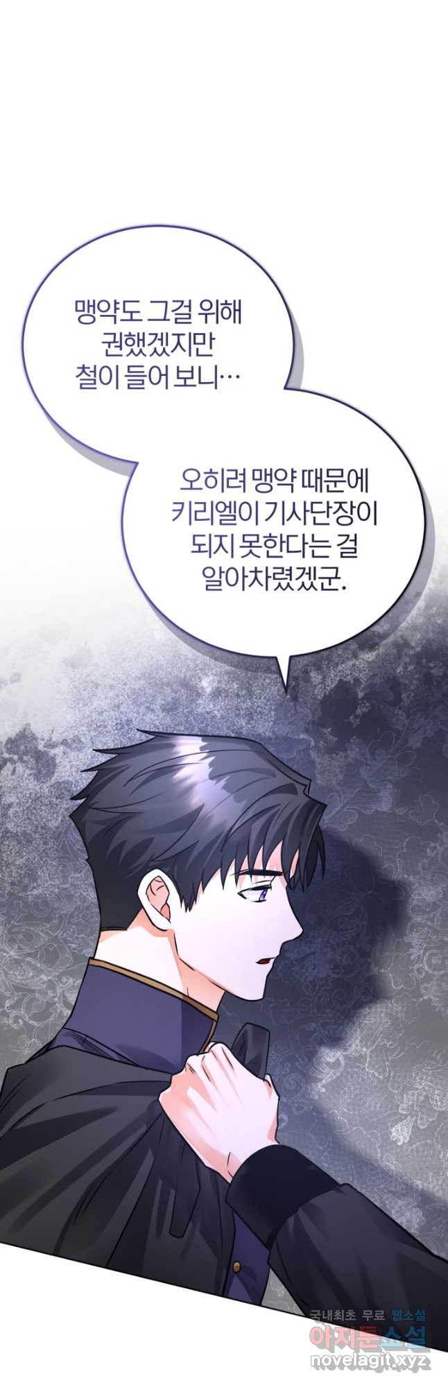 공녀님은 이상형과 결혼하기 싫어요 78화 - 웹툰 이미지 3