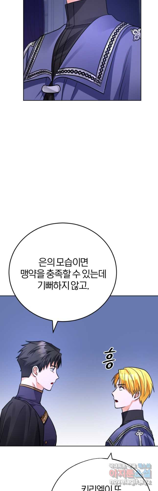 공녀님은 이상형과 결혼하기 싫어요 78화 - 웹툰 이미지 17