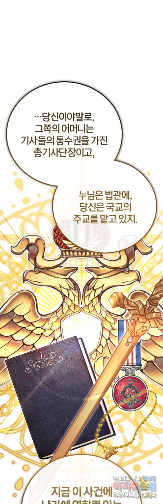 공녀님은 이상형과 결혼하기 싫어요 78화 - 웹툰 이미지 20