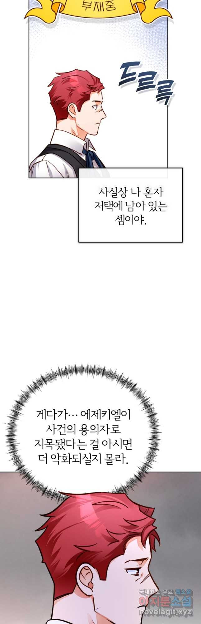 공녀님은 이상형과 결혼하기 싫어요 78화 - 웹툰 이미지 28