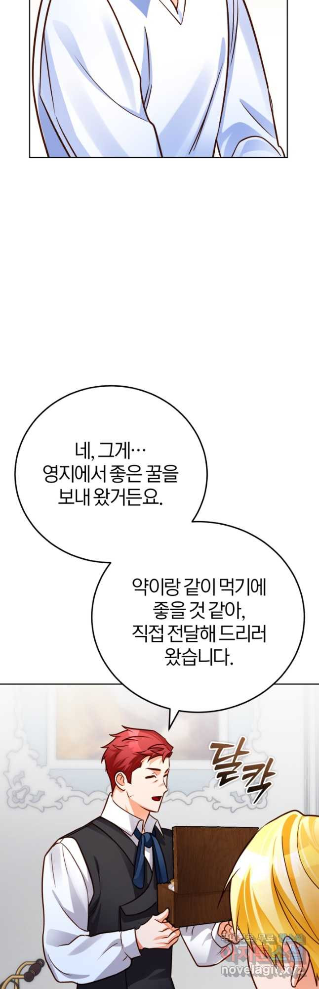 공녀님은 이상형과 결혼하기 싫어요 78화 - 웹툰 이미지 32