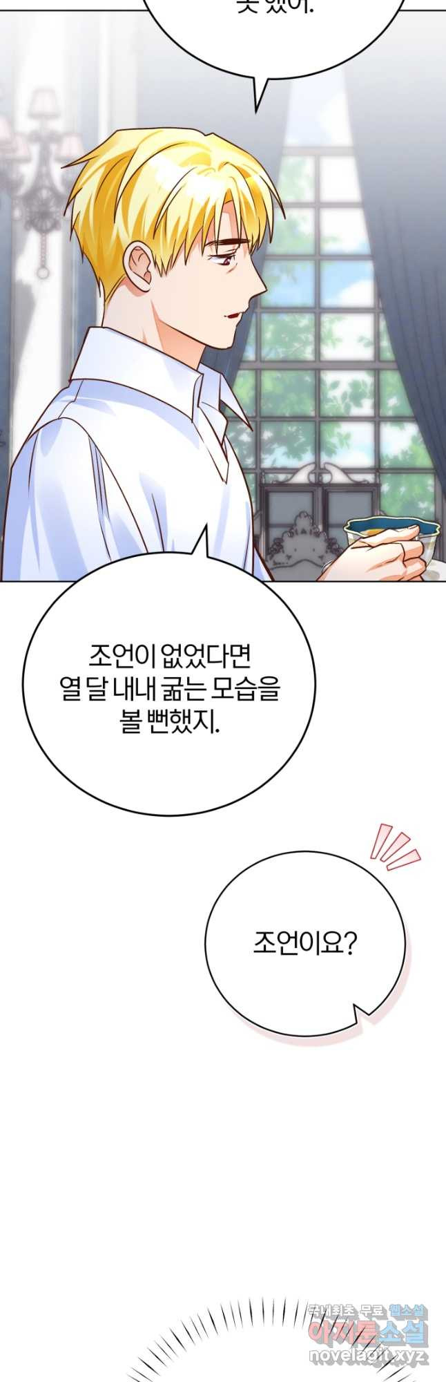 공녀님은 이상형과 결혼하기 싫어요 78화 - 웹툰 이미지 40