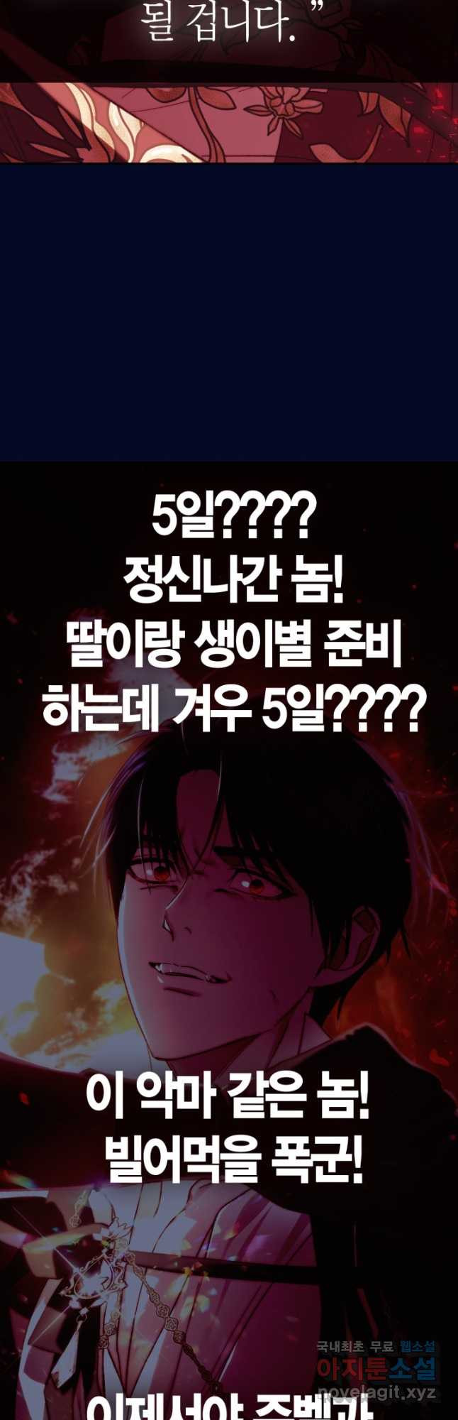 아빠, 나 이 결혼 안 할래요! 122화 - 웹툰 이미지 69