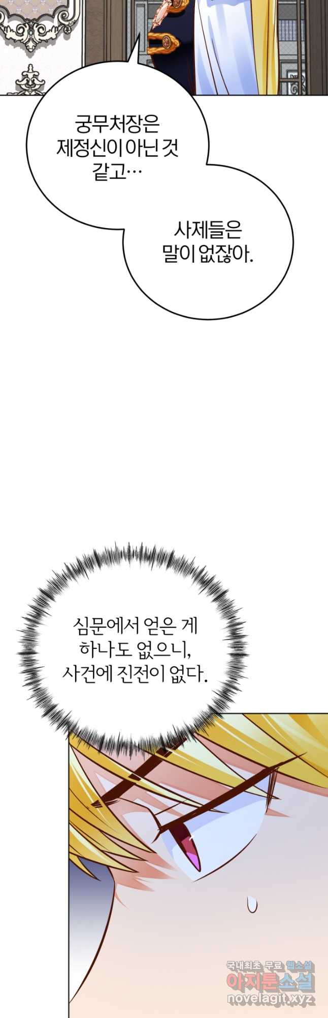 공녀님은 이상형과 결혼하기 싫어요 78화 - 웹툰 이미지 54