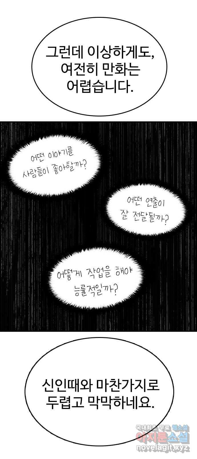 누나! 나 무서워 후기 - 웹툰 이미지 6