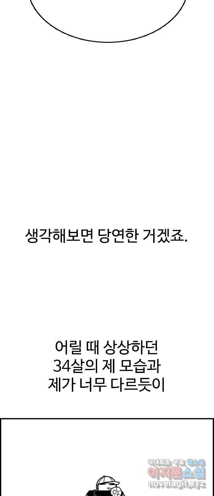 누나! 나 무서워 후기 - 웹툰 이미지 8