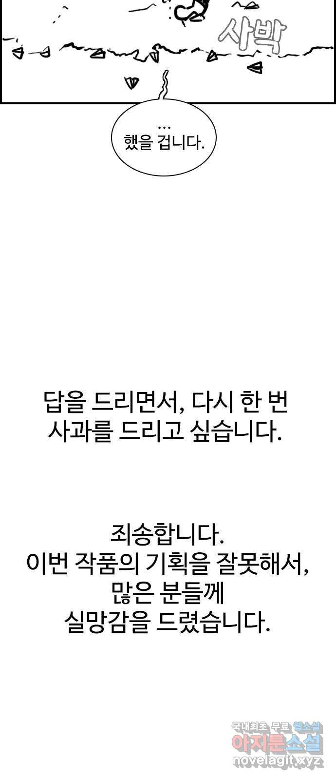 누나! 나 무서워 후기 - 웹툰 이미지 24