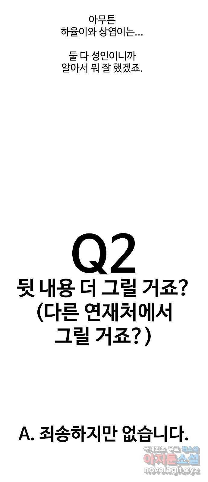 누나! 나 무서워 후기 - 웹툰 이미지 30