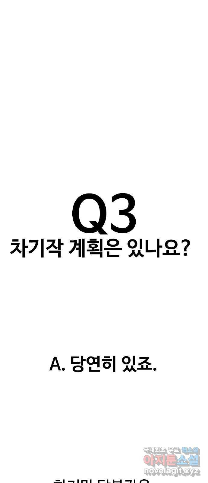 누나! 나 무서워 후기 - 웹툰 이미지 32