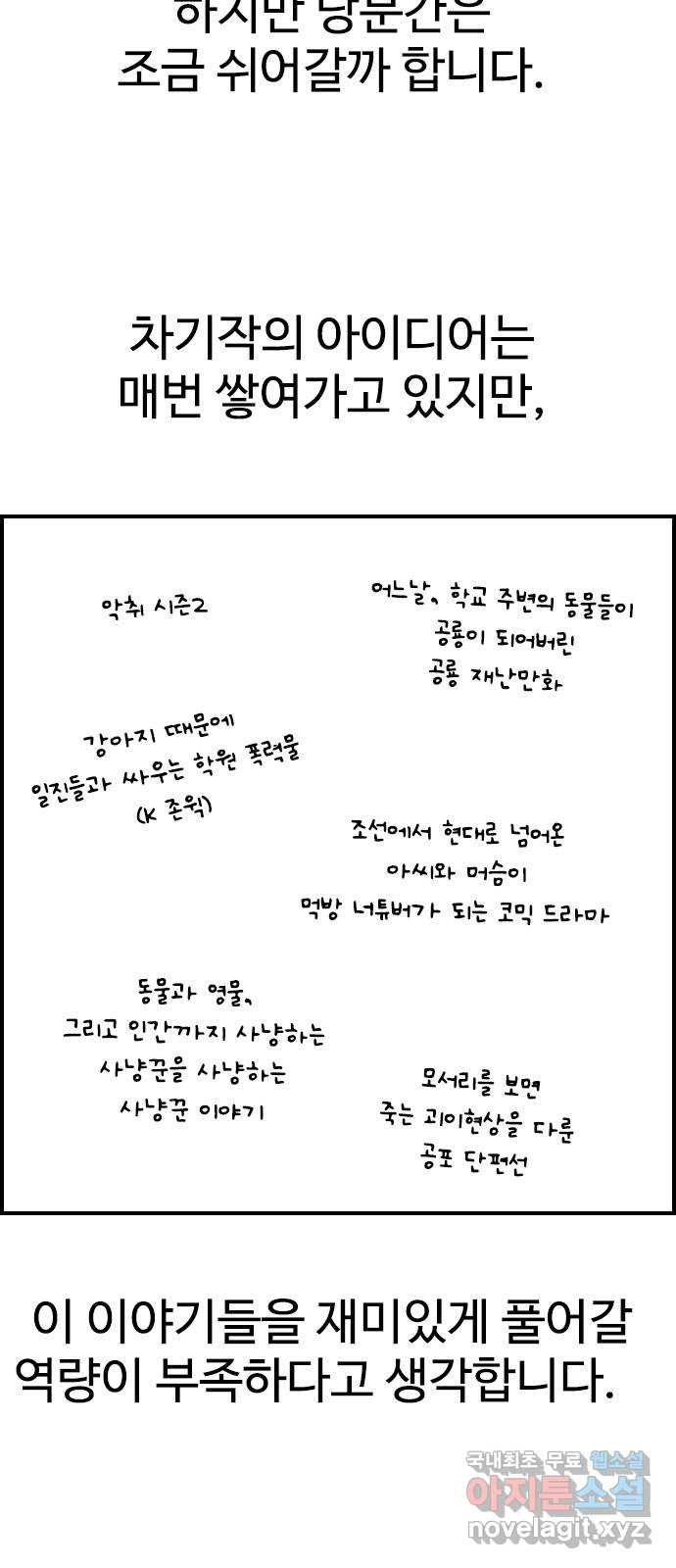 누나! 나 무서워 후기 - 웹툰 이미지 33