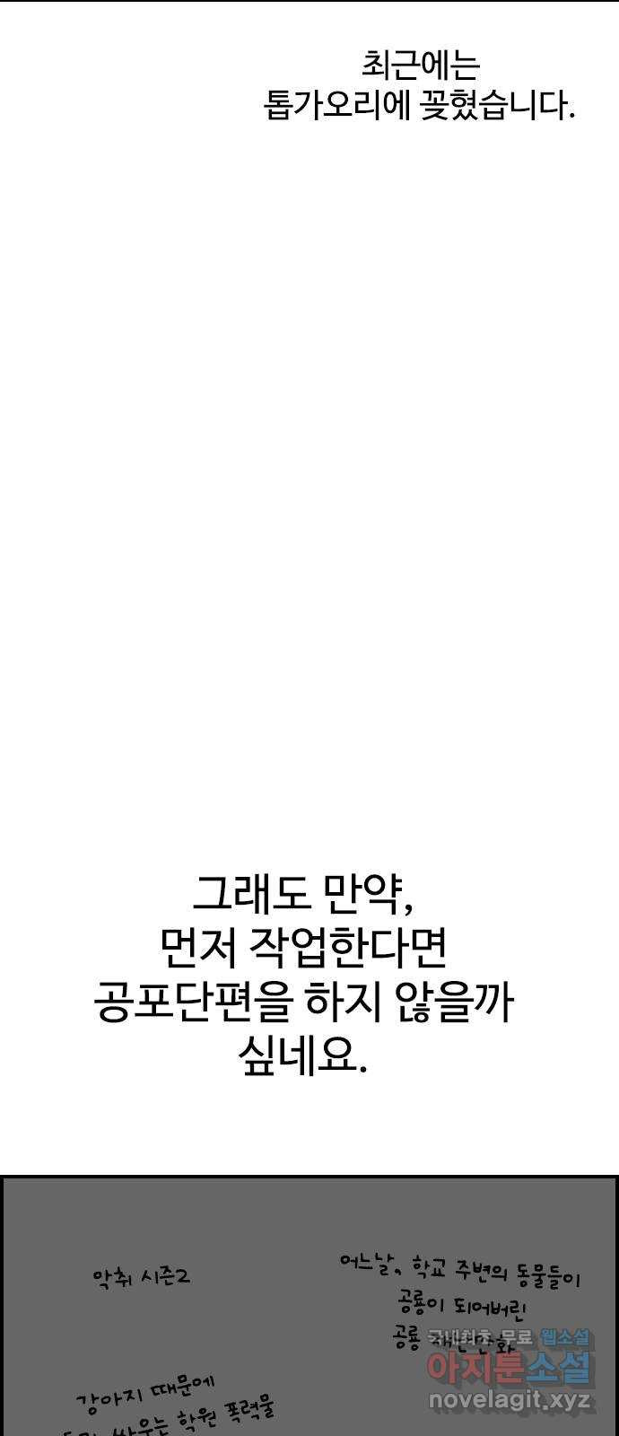 누나! 나 무서워 후기 - 웹툰 이미지 35