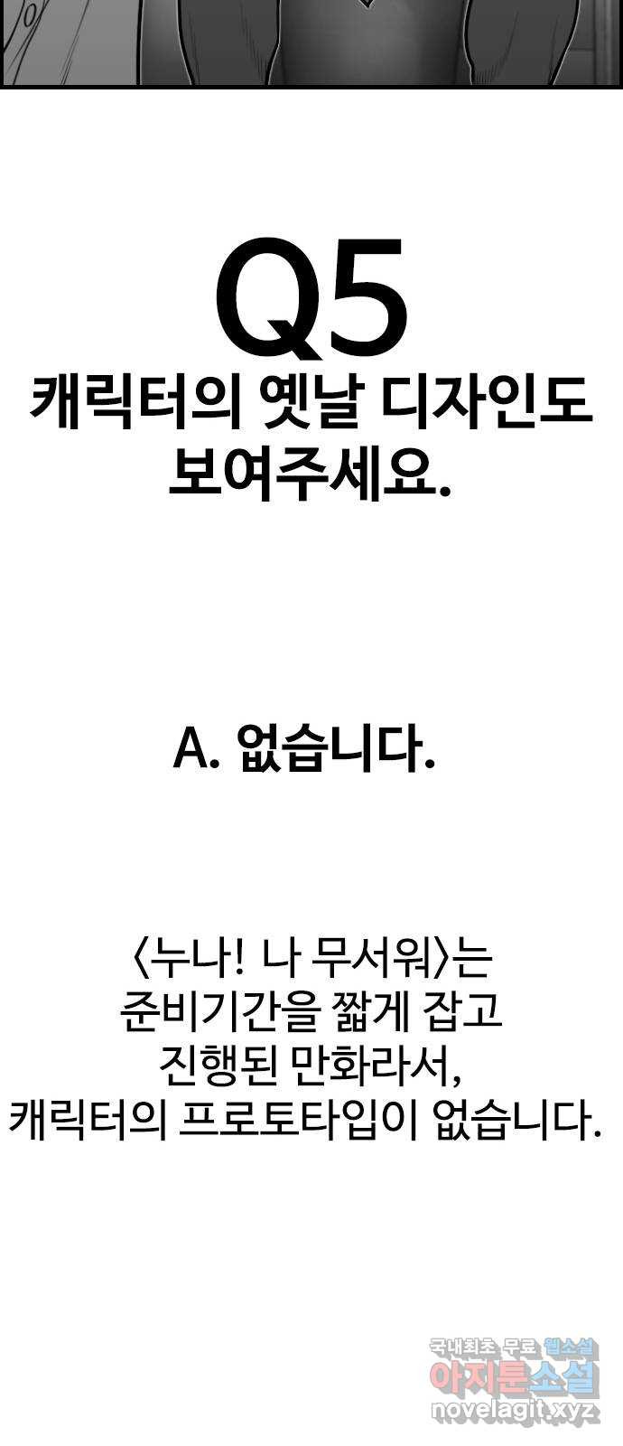 누나! 나 무서워 후기 - 웹툰 이미지 38