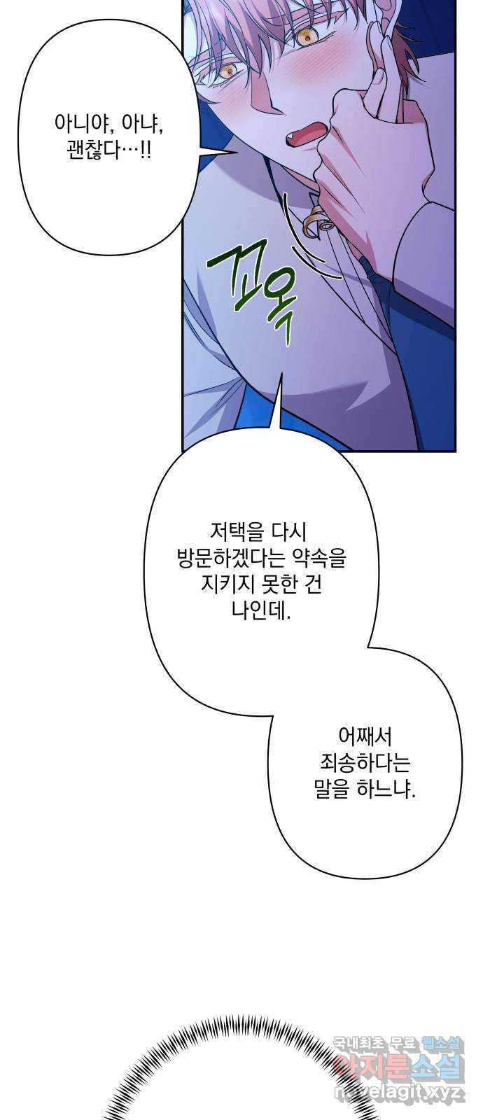 남편을 죽여줘요 61화 : 숨 쉴 틈 - 웹툰 이미지 8