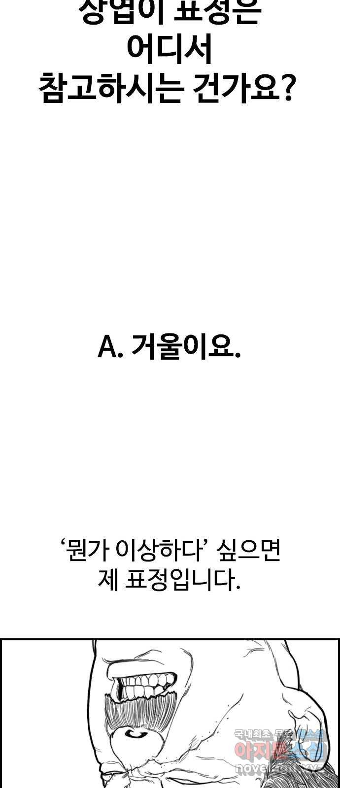 누나! 나 무서워 후기 - 웹툰 이미지 42