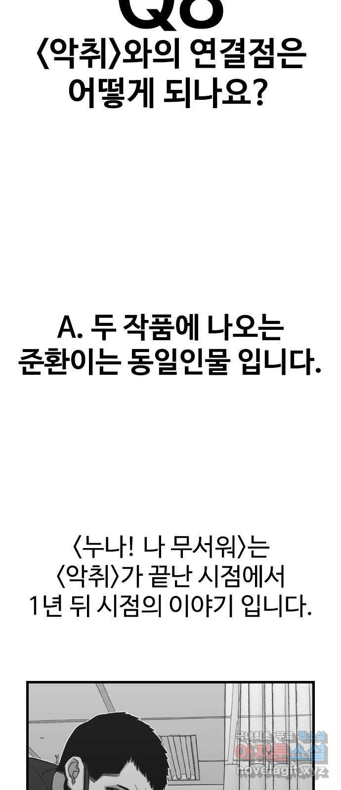 누나! 나 무서워 후기 - 웹툰 이미지 44