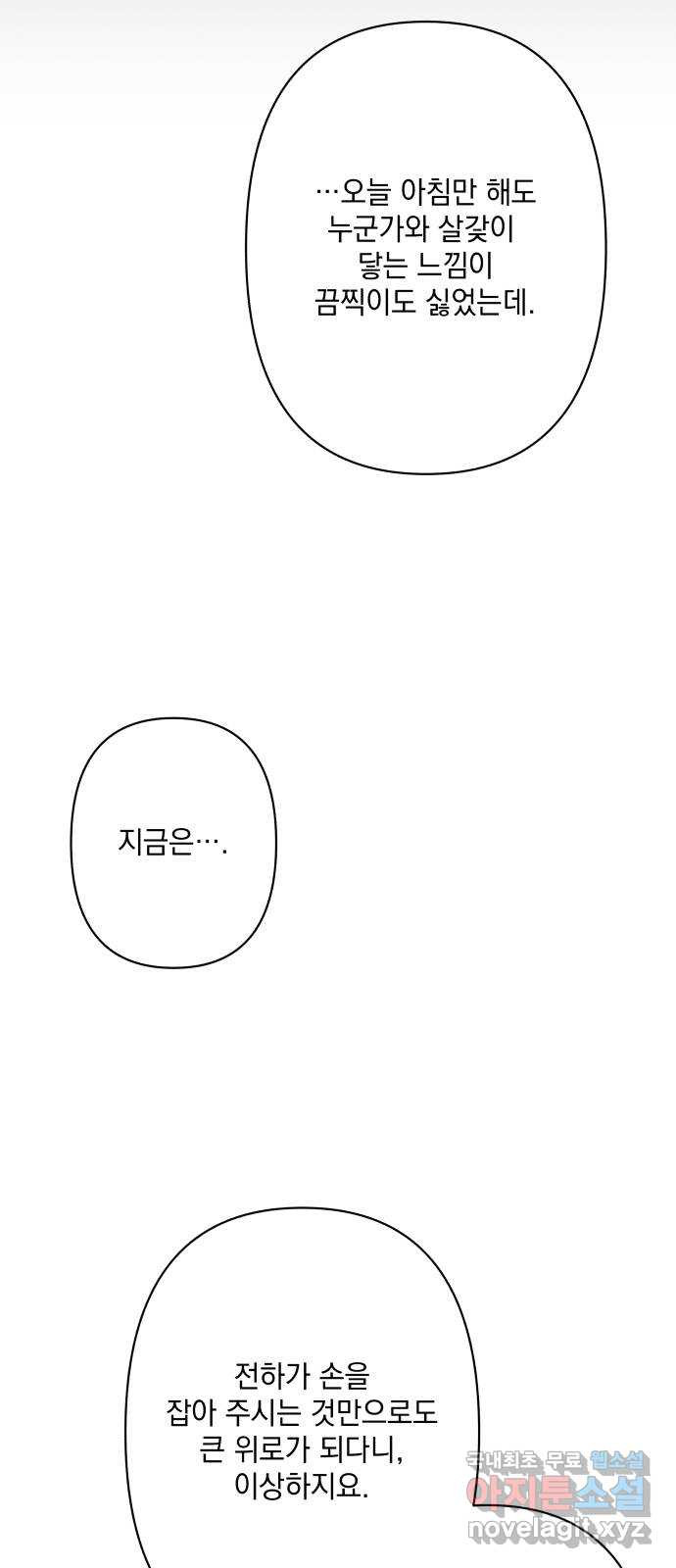 남편을 죽여줘요 61화 : 숨 쉴 틈 - 웹툰 이미지 12