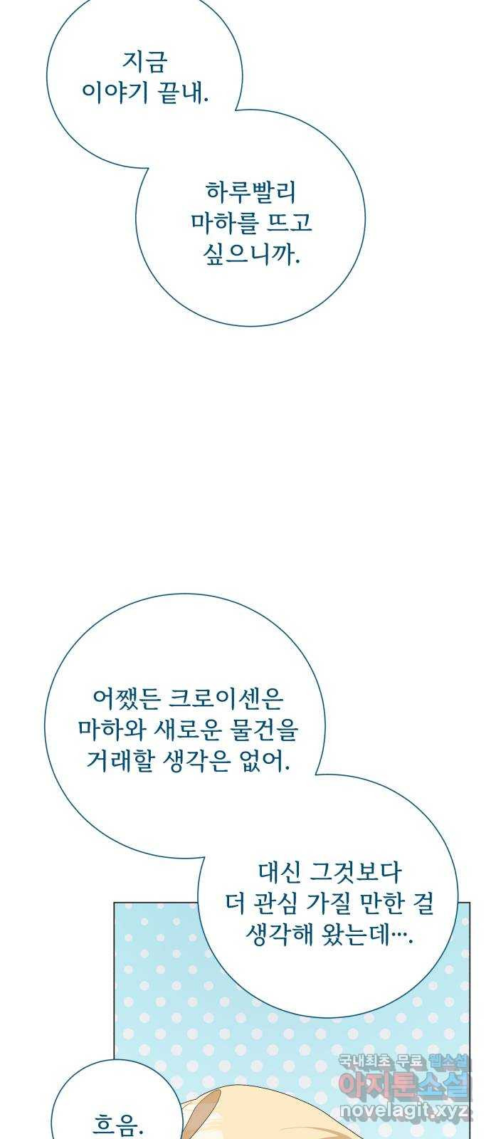 네가 죽기를 바랄 때가 있었다 111화 - 웹툰 이미지 22