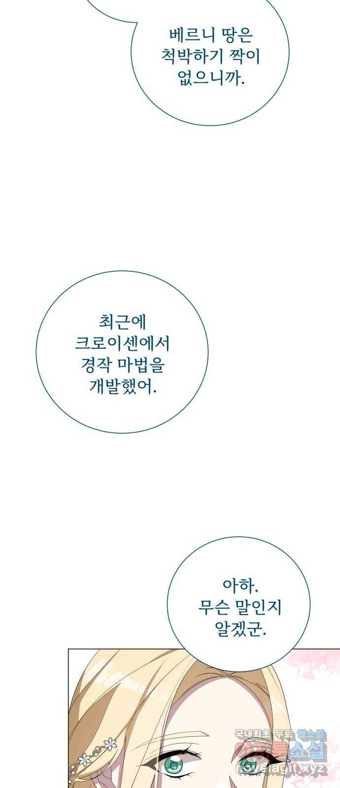 네가 죽기를 바랄 때가 있었다 111화 - 웹툰 이미지 28