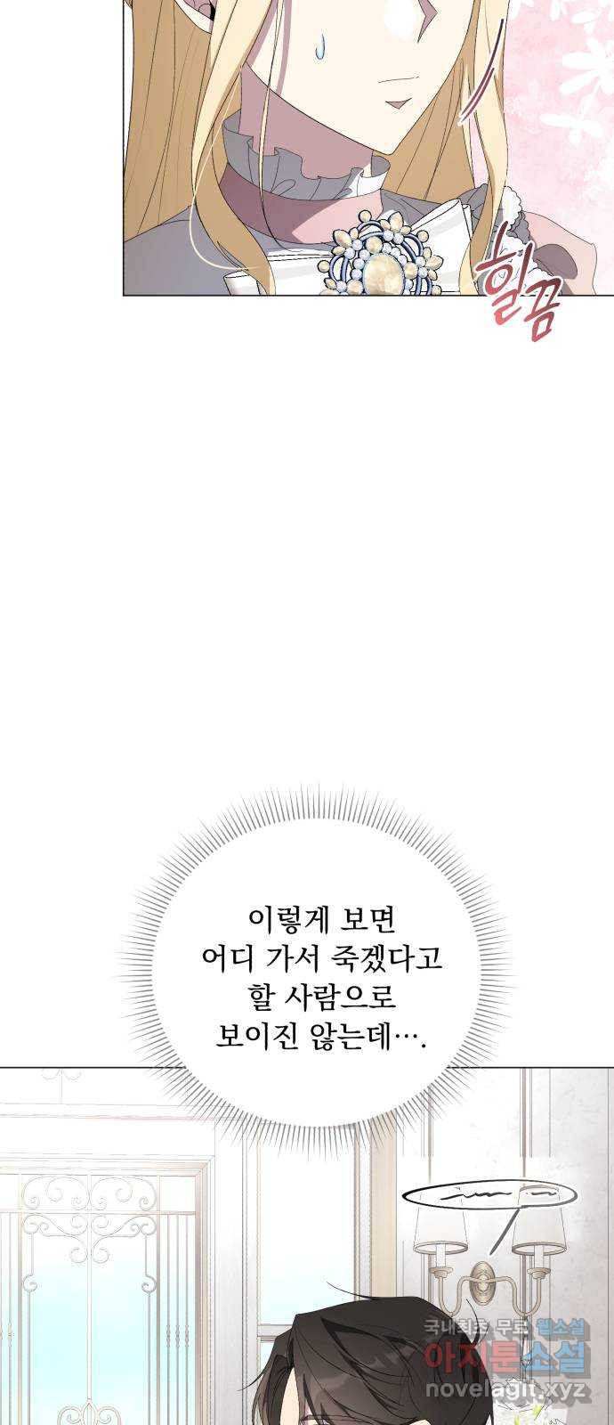 네가 죽기를 바랄 때가 있었다 111화 - 웹툰 이미지 29