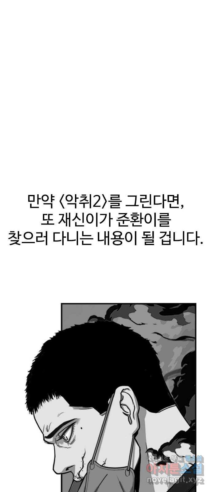 누나! 나 무서워 후기 - 웹툰 이미지 53