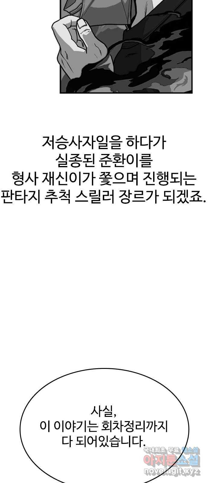 누나! 나 무서워 후기 - 웹툰 이미지 54