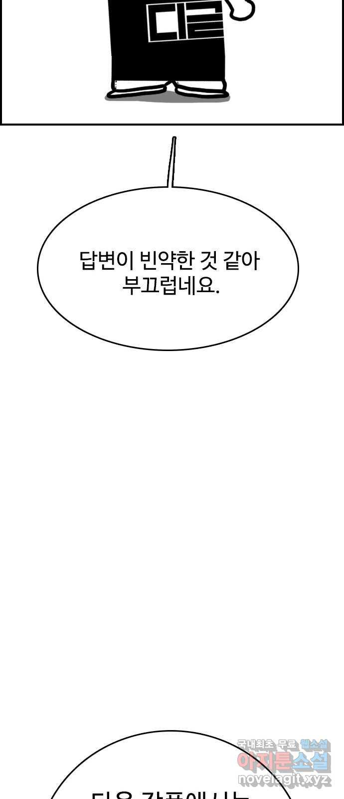 누나! 나 무서워 후기 - 웹툰 이미지 57