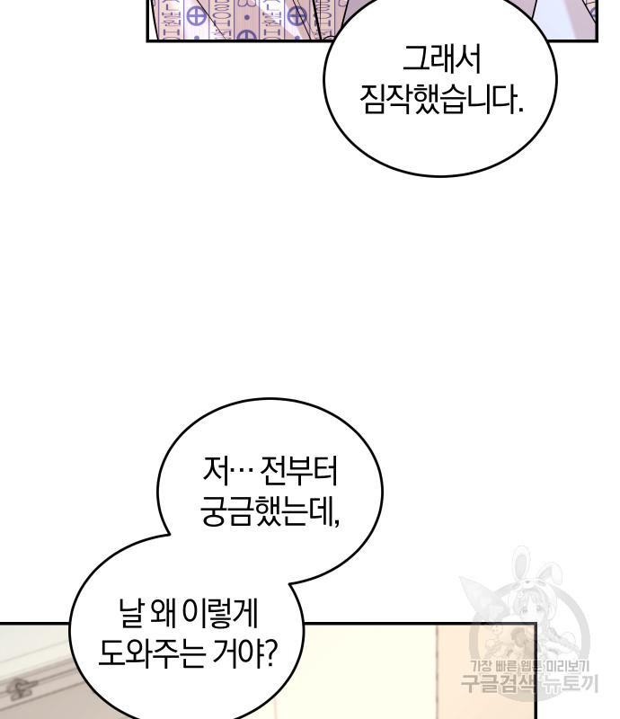 완벽한 결혼의 정석 115화 - 웹툰 이미지 152