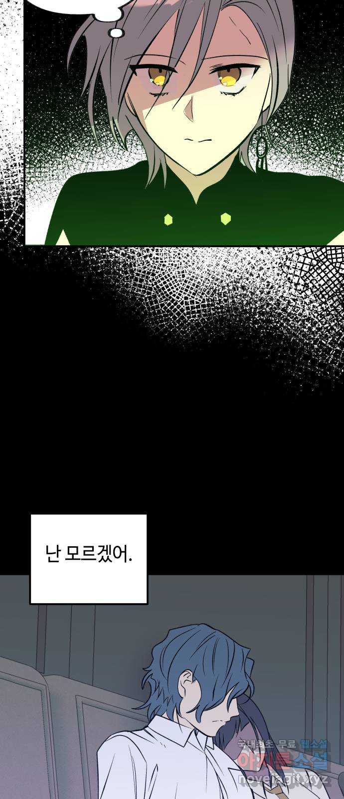 보물과 괴물의 도시 3부 10화 찾아오다 - 웹툰 이미지 6